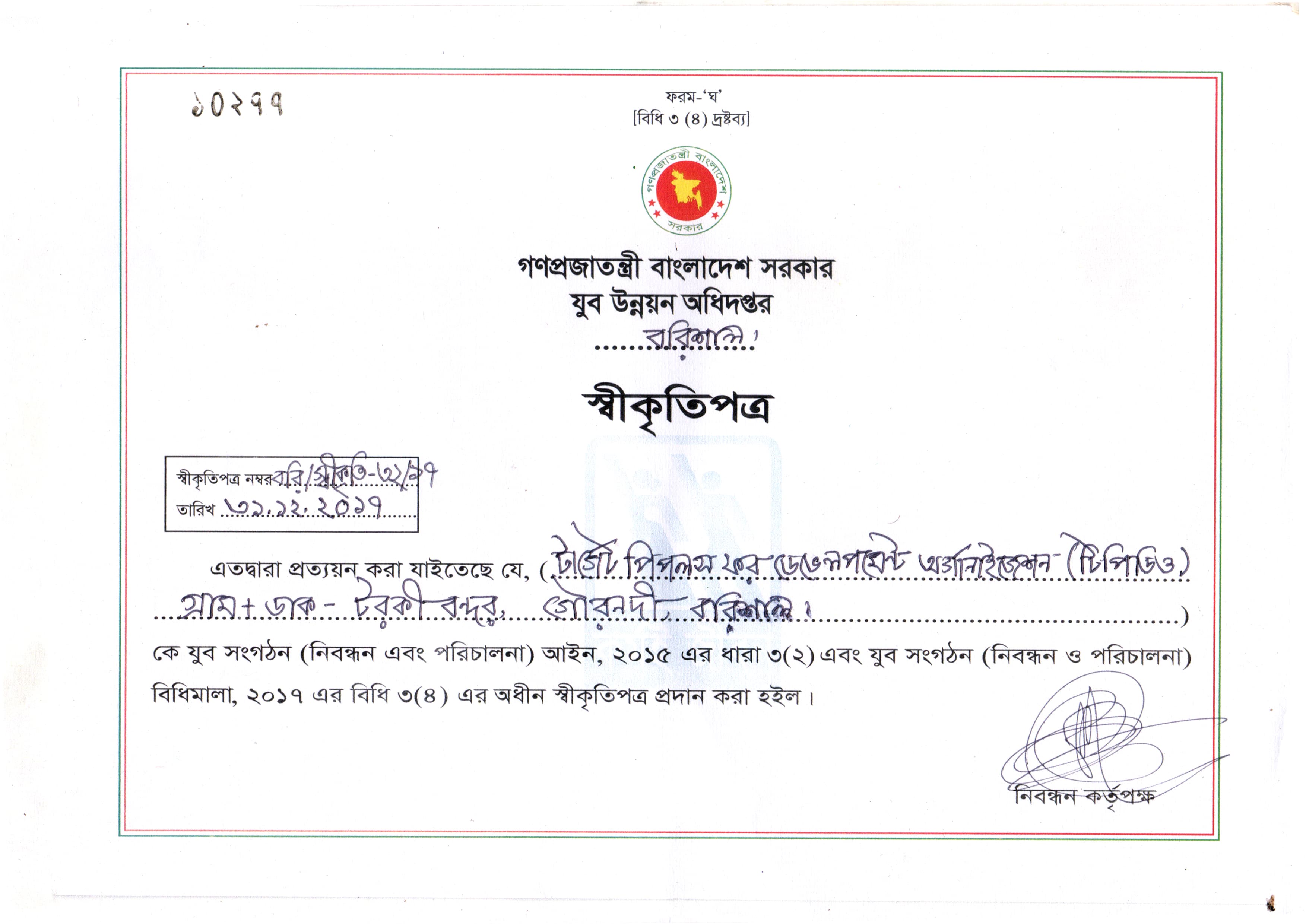 TPDO registration certificate — Jubo Unnoyon (Youth Development)