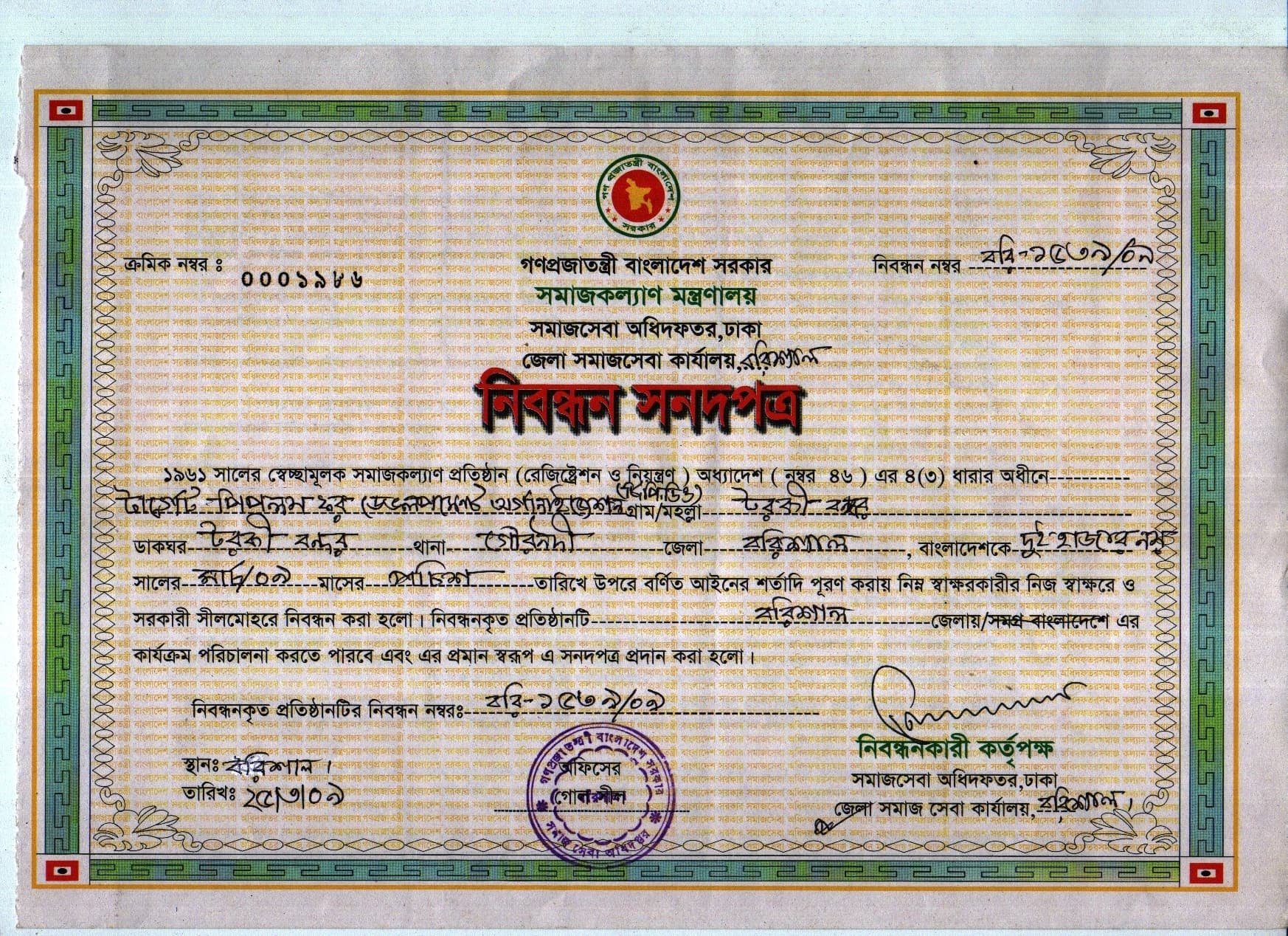 TPDO registration certificate — Social Welfare
